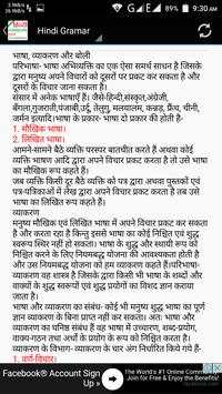 हिन्दी व्याकरण - Hindi Grammar (Hindi Vyakaran) screenshot 2