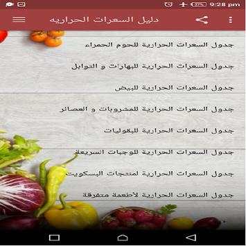 دليل السعرات الحراريه 2 تصوير الشاشة