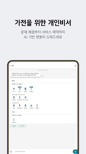 LG ThinQ screenshot 16