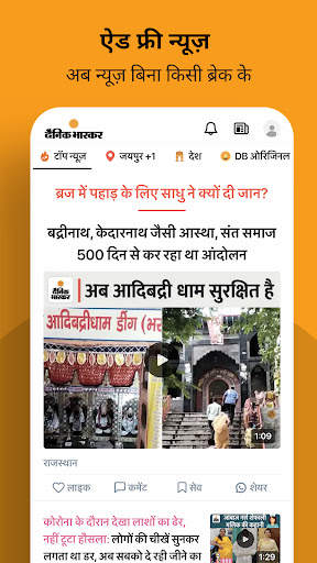 लेटेस्ट खबरें: दैनिक भास्कर स्क्रीनशॉट 5