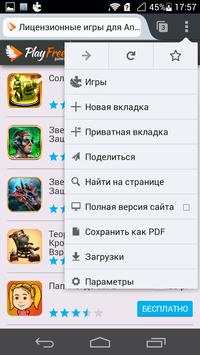 PlayFree Browser screenshot 6