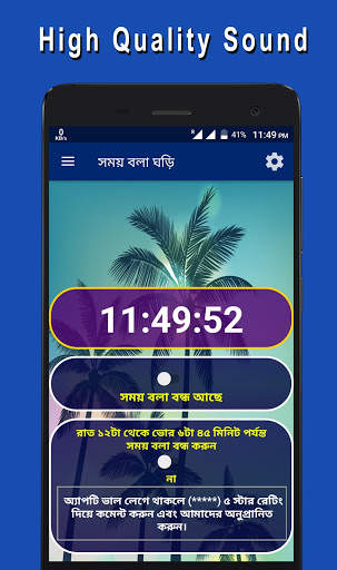 সময় বলা ঘড়ি - Bangla Real talking clock screenshot 1