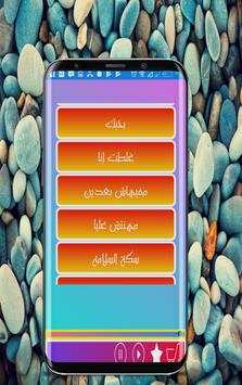 Amal Maher Songs screenshot 1