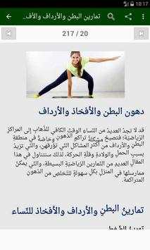 تمارين البطن والارداف والأفخاذ 6 تصوير الشاشة