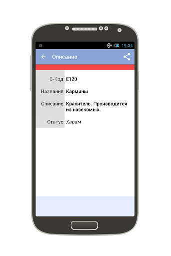 Е-коды пищевых добавок скриншот 4