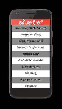 Kannada Jokes screenshot 1