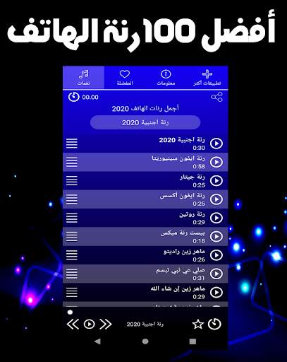 رنات الهاتف 2020 بدون نت скриншот 2