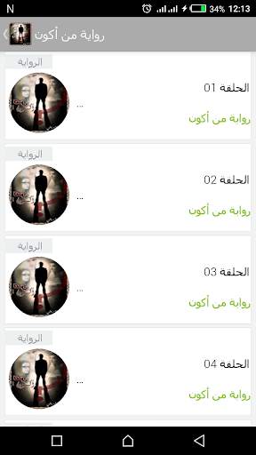 رواية من أكون - للكاتبة الاء الشريفي скриншот 3