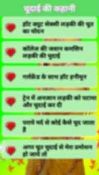 Chudai Ki Kahani : चूदाई की कहानी screenshot 1