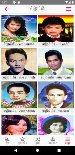 Khmer Music Box screenshot 6