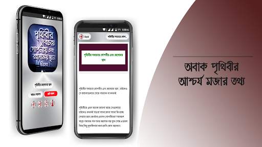 রহস্যময় পৃথিবী অবাক পৃথিবী screenshot 10