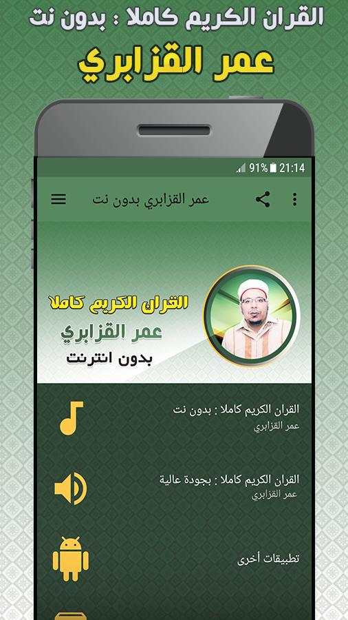 Omar Al Kazabri Full Quran Offline screenshot 1