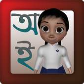 Borno Jagat 1 Bangla Alphabet 2.0