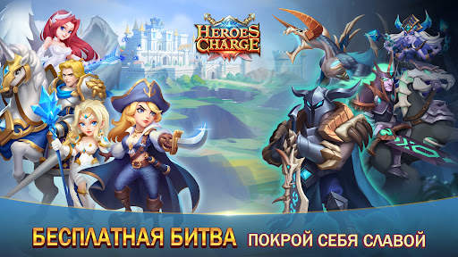 Heroes Charge скриншот 3