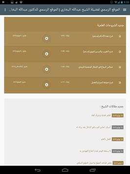 موقع الشيخ عبد الله البخاري. 3 تصوير الشاشة