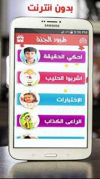 اناشيد اطفال 8 تصوير الشاشة