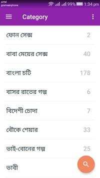 Bangla Choti screenshot 4