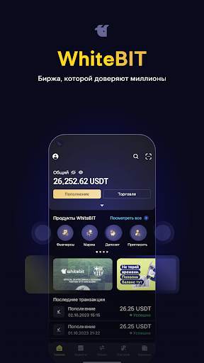 WhiteBIT: Биржа криптовалют скриншот 2