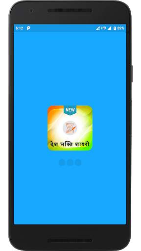 Desh Bhakti Shayari in Hindi screenshot 1