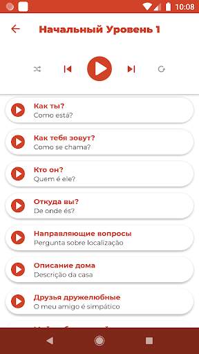 Учить Португальский язык - Слушать и Говорить скриншот 4