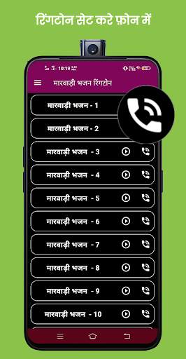 Marwadi Bhajan Ringtone - Rajasthani Ringtone screenshot 4