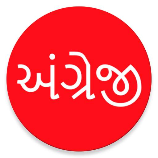 Learn English From Gujarati 6