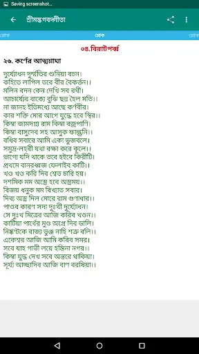 Mahabharat Bangla 4 تصوير الشاشة