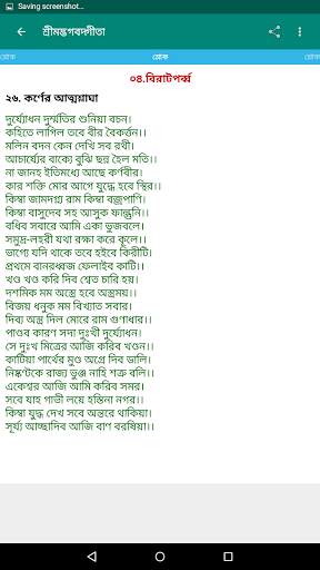 Mahabharat Bangla screenshot 4