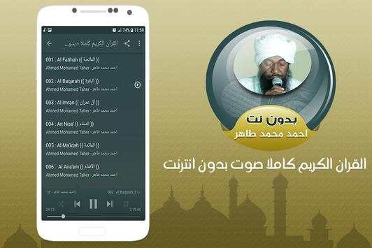 ahmed mohamed taher full quran offline screenshot 2