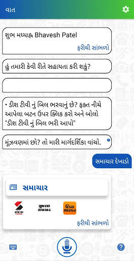 VAAT (વાત) - Voice based Android Assistance Tool screenshot 6