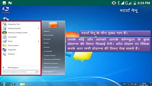 Learn Window 7 in Hindi screenshot 4