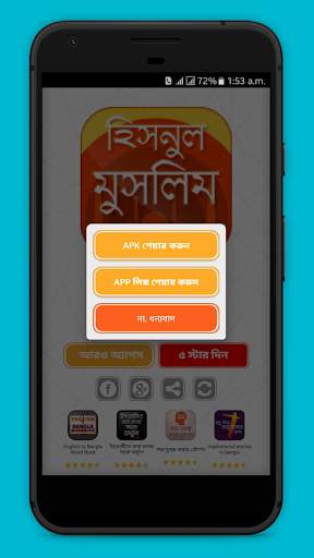 হিসনুল মুসলিম  দোআ ও যিকির  - Hisnul muslim bangla screenshot 5