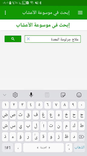 موسوعة الاعشاب screenshot 5