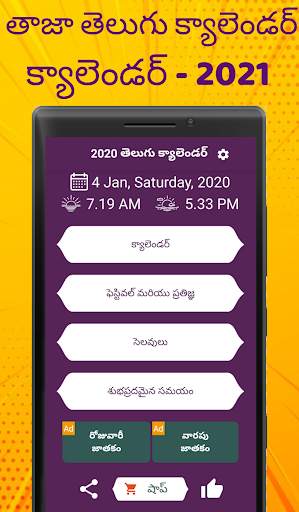 Telugu Calendar 2021 - తెలుగు క్యాలెండర్ 2021 скриншот 1