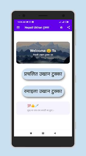 Nepali Ukhan Tukka नेपाली उखान टुक्का screenshot 1