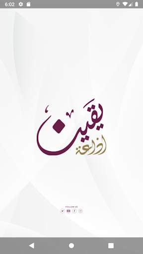 Radio Yaqeen Jordan screenshot 4