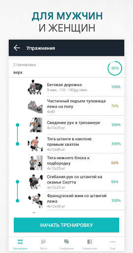 Фитнес тренировки в зале, дома скриншот 2