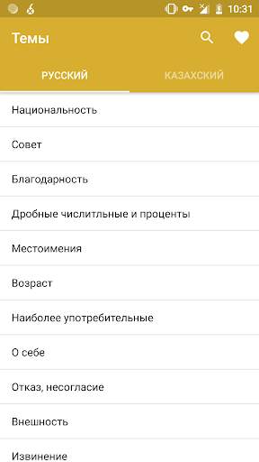 Казахский разговорник скриншот 1