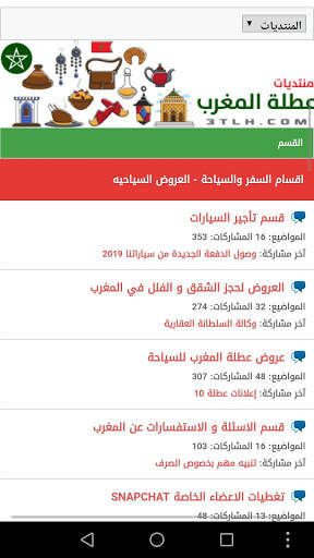 منتديات عطلة المغرب 3 تصوير الشاشة