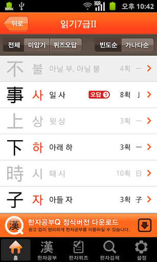 한자공부Q 1.0 screenshot 3