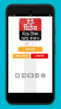 ইউটিউব দিয়ে টাকা আয় করুন screenshot 1