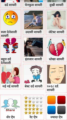 Rula Dene Wali Hindi Dard Shayari - हिंदी शायरी screenshot 2