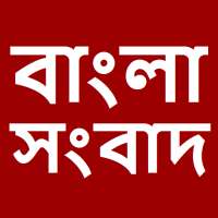 All Bengali Epaper Bengali Newspaper icon