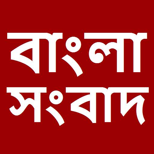 All Bengali Epaper Bengali Newspaper 1.0.7