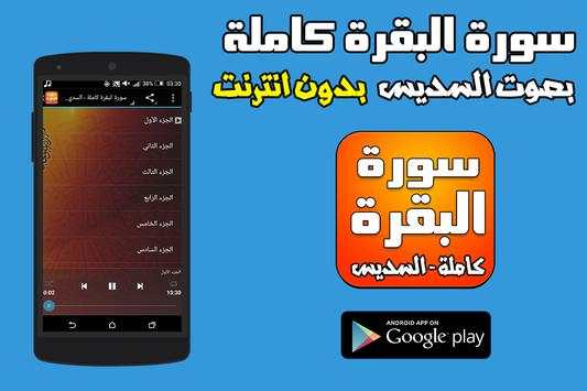 سورة البقرة كاملة - السديس 2 تصوير الشاشة