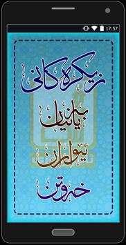 زیکرەکان MP3 screenshot 1
