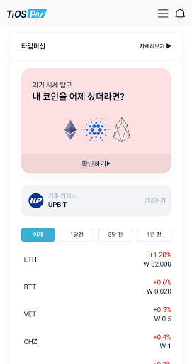 TiOS Pay screenshot 2