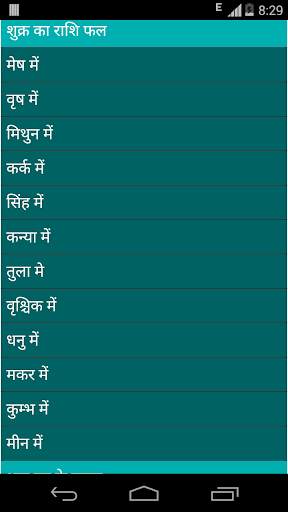 grah prabhav aur upay screenshot 2