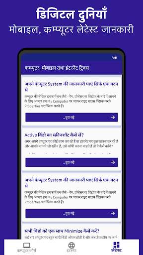 Computer Course in Hindi screenshot 8