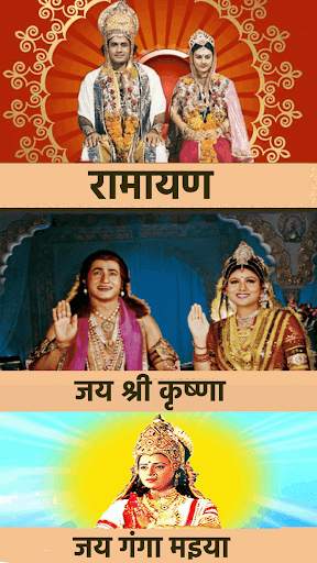 Ramayan Hindi - ( रामायण) скриншот 1